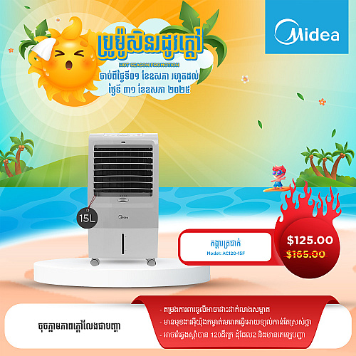 Midea Air Cooler (15L Tank)